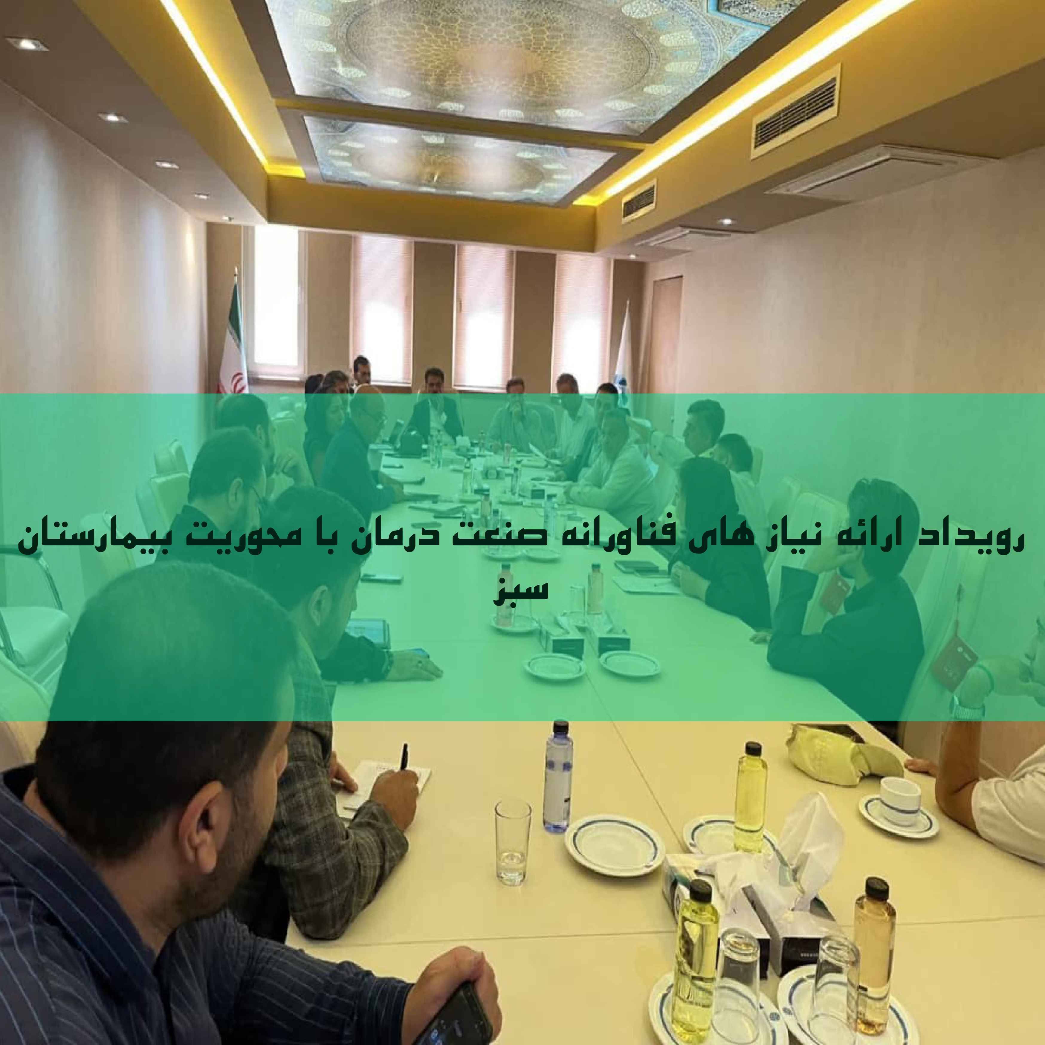 The event of presenting the technological needs of the medical industry centered on the green hospital